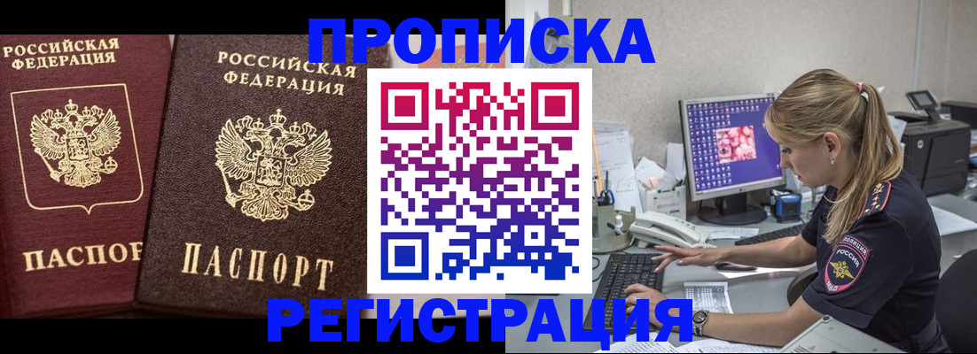 купить прописку в Агиделе