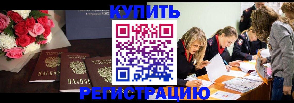 прописка от собственника в Агиделе