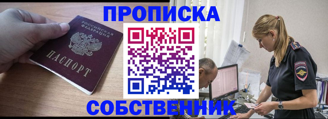 прописка ребенка в Агиделе